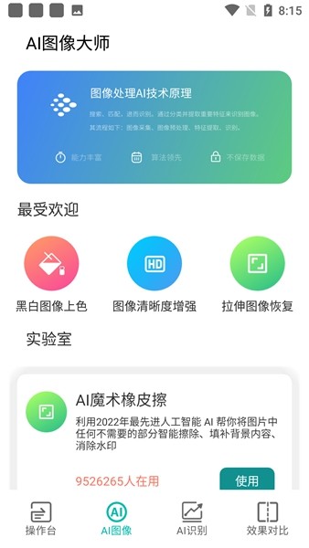 ai识别大师截图3