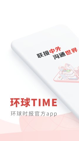 环球时报截图3