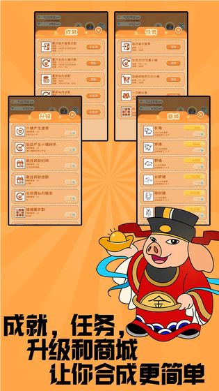放置小猪变变变截图3