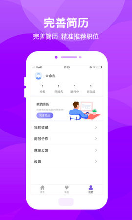 长颈鹿兼职截图1