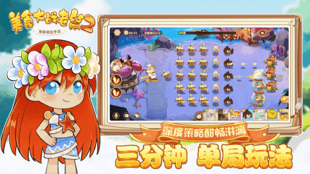 美食大战老鼠2手游截图1