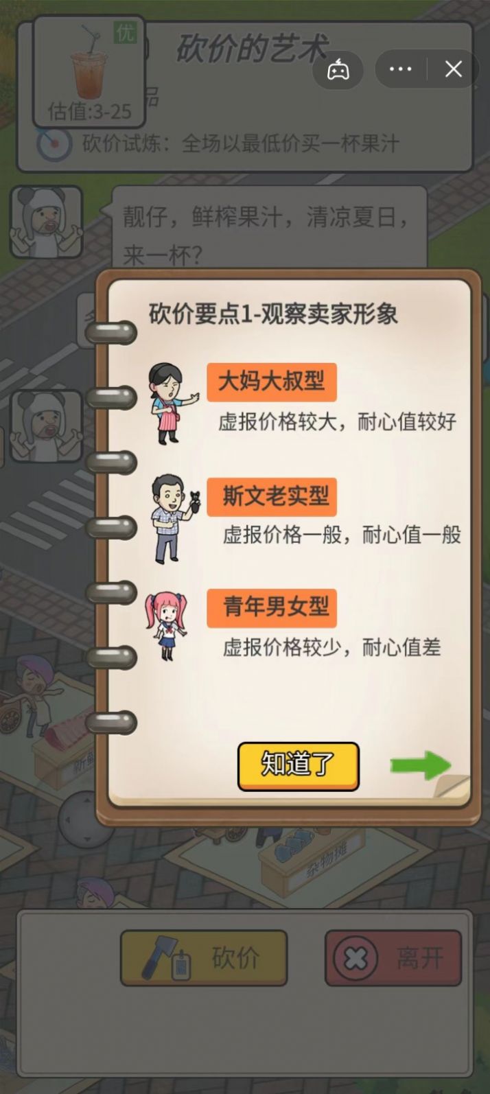 砍价的艺术截图2