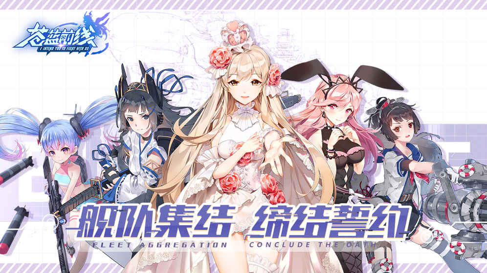 苍蓝前线截图1