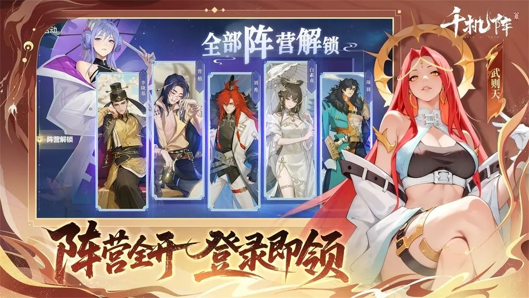 千机阵截图3
