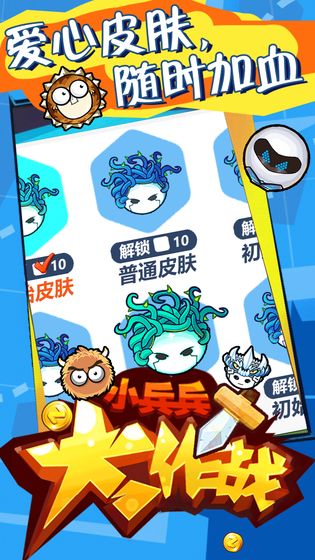 小兵兵大作战截图1