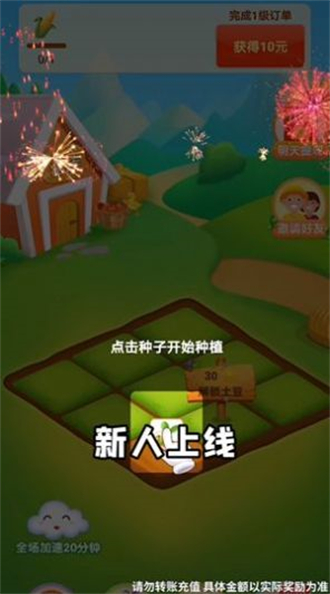 秘境农场红包版游戏截图2