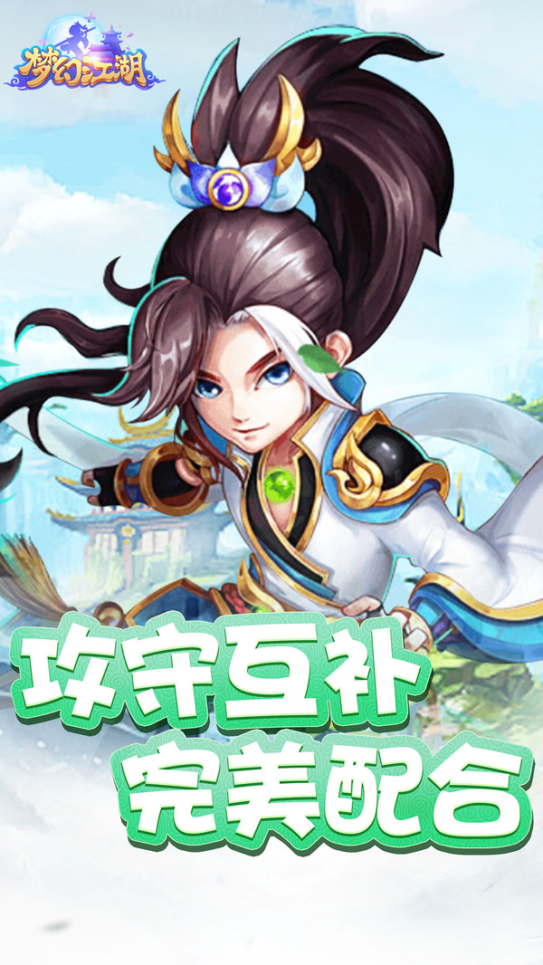 梦幻江湖手游截图1