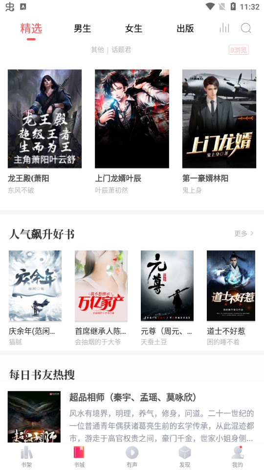 有兔阅读app官方免费截图3