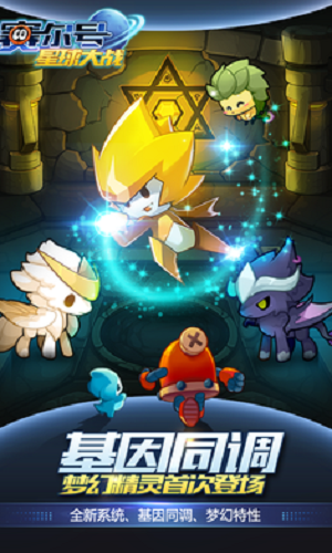 赛尔号星球大战截图3
