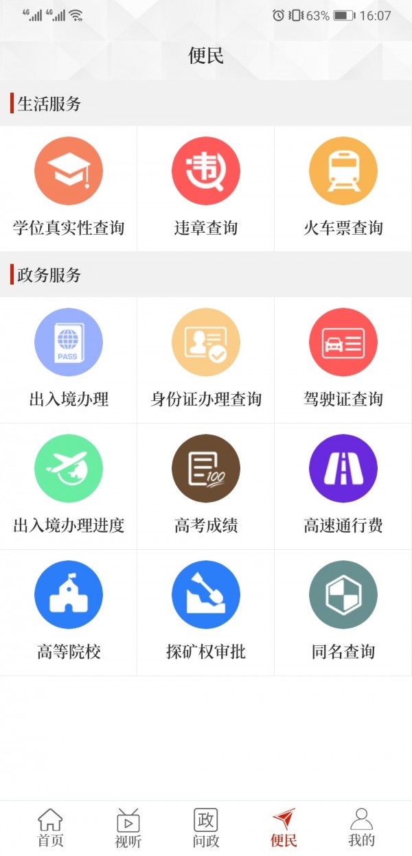 云上新安截图3