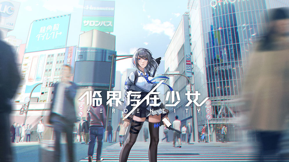 临界存在少女截图2