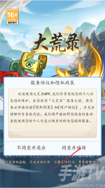 大荒录游戏图片1