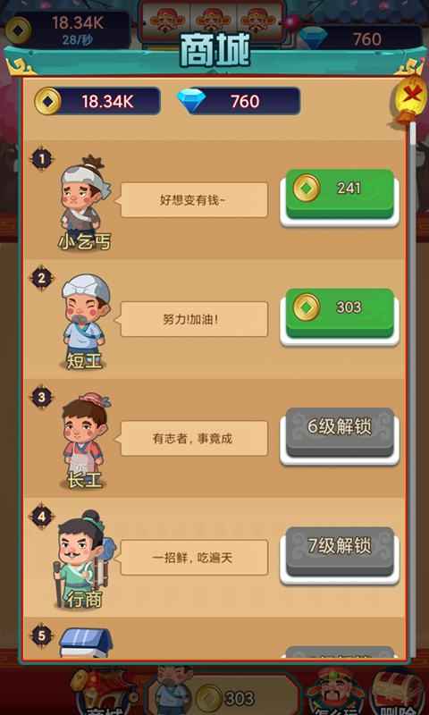 乞丐发财记安卓版截图1