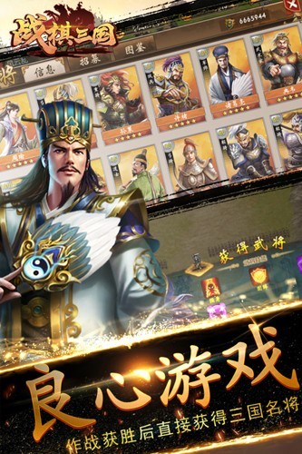 战棋三国截图3