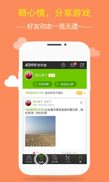 4399游戏盒截图2