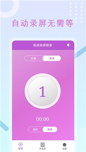 高清录屏管家截图3