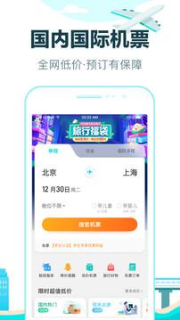 去哪儿旅行10.1.7截图2
