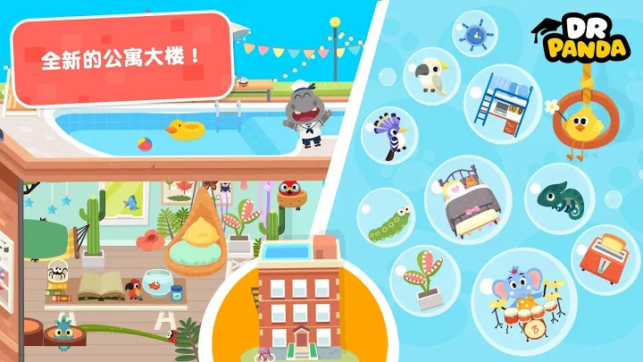 熊猫博士小镇合集全部解锁版截图2