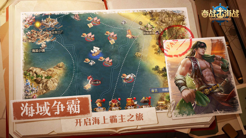 奋战海战截图3