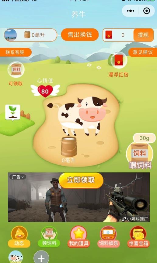 疯狂合体牛手游截图3