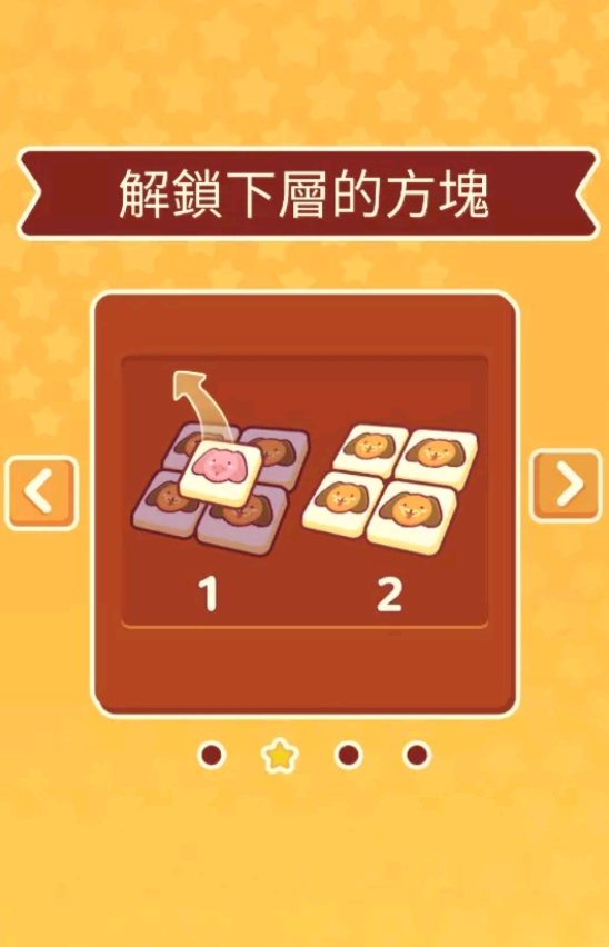 3tiles游戏安卓版截图1