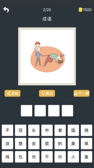 猜图游戏截图3