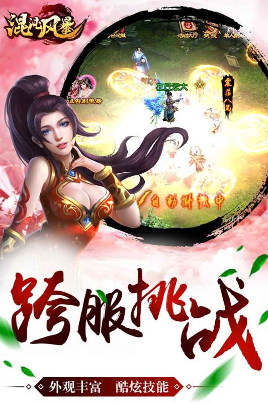 混沌风暴最新版截图1
