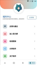 熊盒子截图2