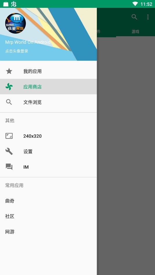 mrp模拟器安卓截图2