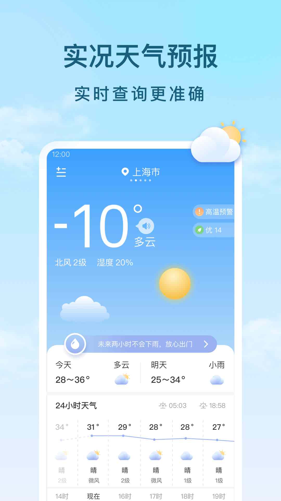 云间天气app截图3