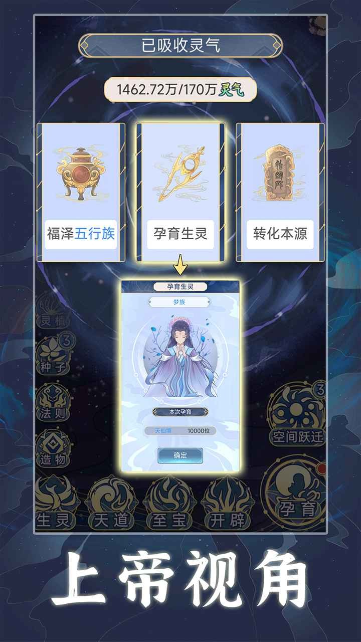 天道创造最新版截图1
