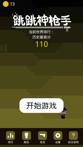 跳跳神枪手截图1