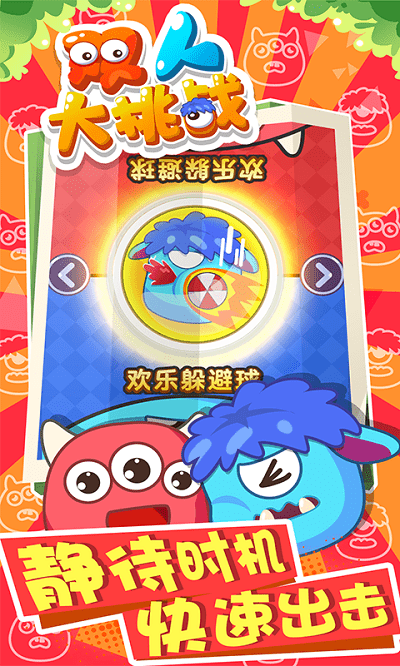 双人大挑战截图1