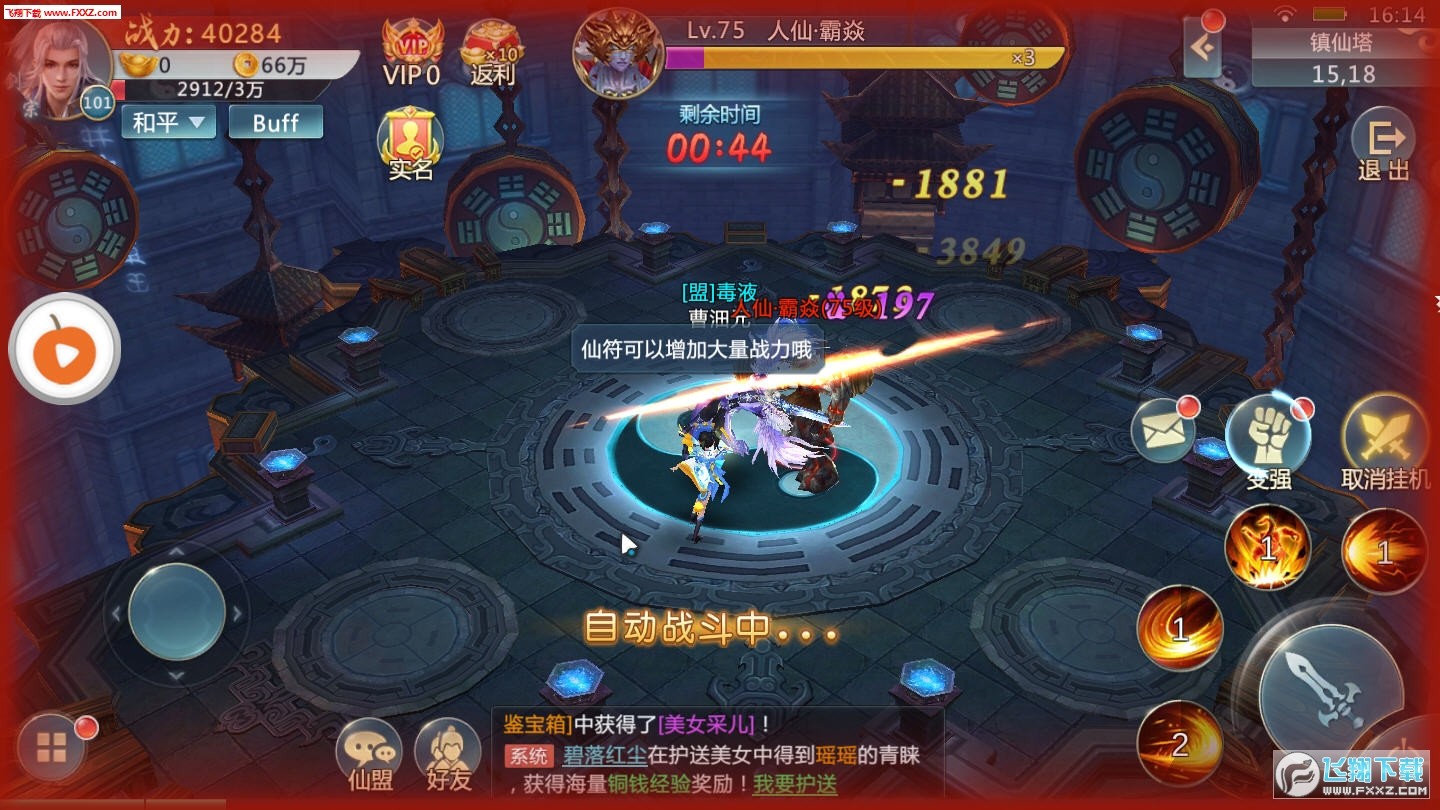 仙侣侠缘截图3