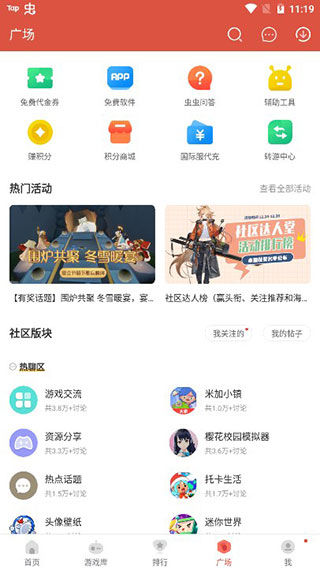 虫虫助手虫助手截图3