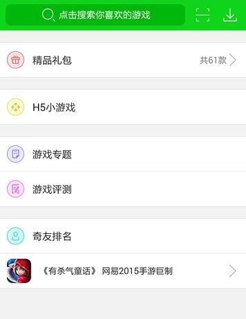 7233游戏盒子安装截图1