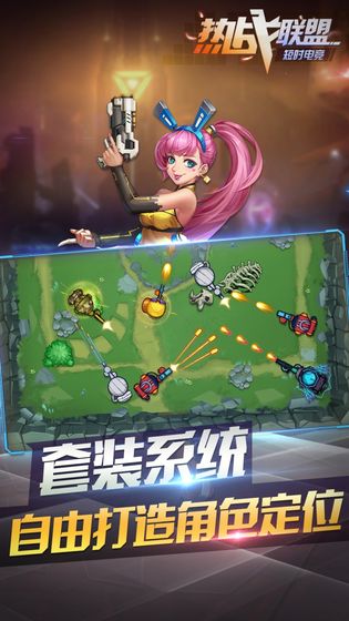 热战联盟手游截图3