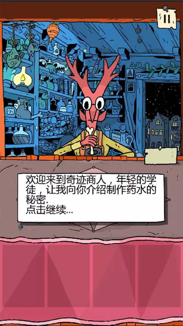 奇迹商人截图1