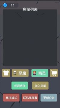精灵与恶魔截图2