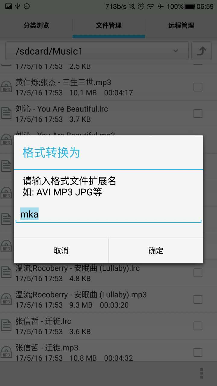 风云格式工厂截图3