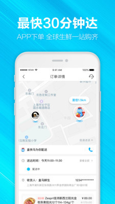 盒马鲜生最新版截图2