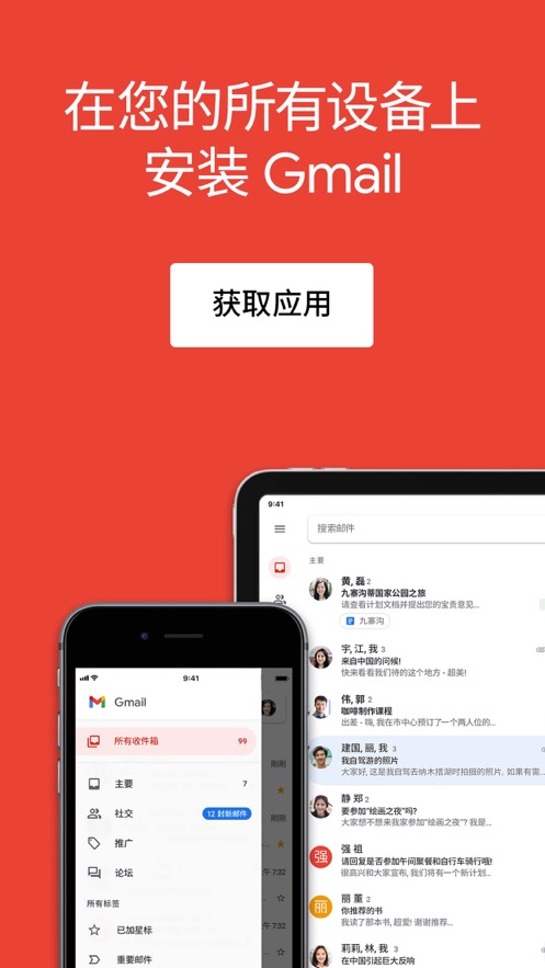 谷歌邮箱app截图3