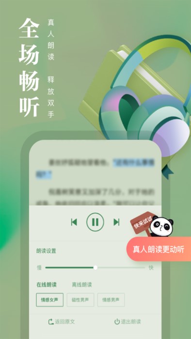 熊猫看书app截图2