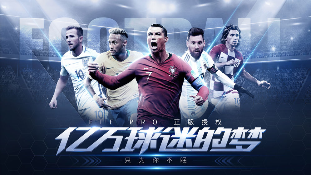 决胜足球截图2