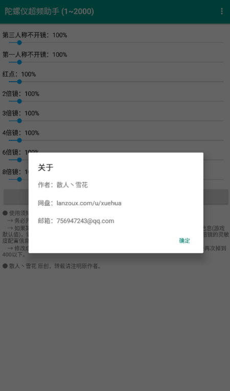 陀螺仪超频助手安卓12截图1