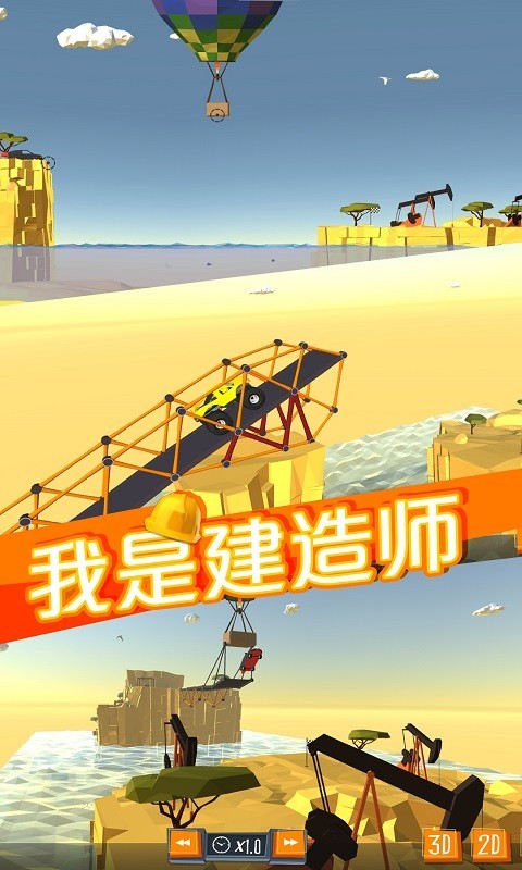我是建造师截图3