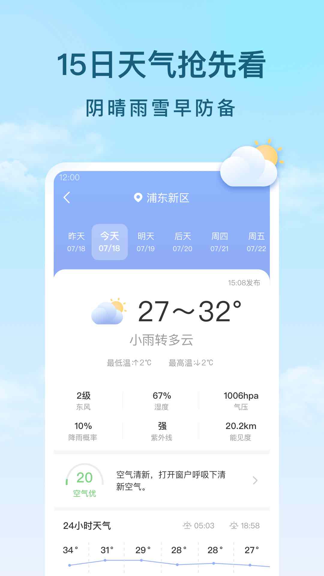 云间天气精简版截图2