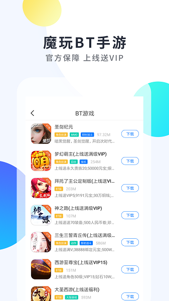 魔玩助手1.6.0截图2