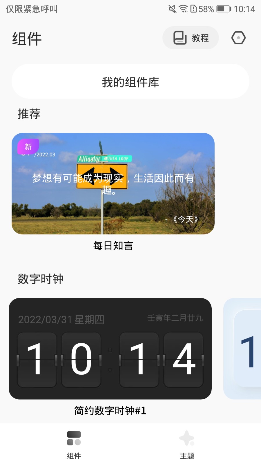 桌面变变变壁纸截图2