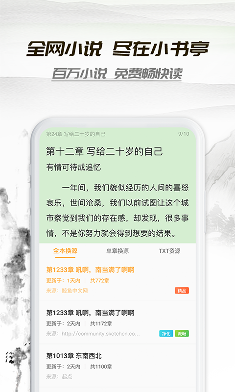 小书亭旧版本2017截图2